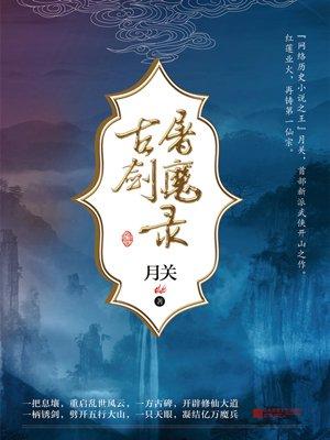 古剑奇谭屠苏照片