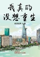 我真的没想重生啊百科